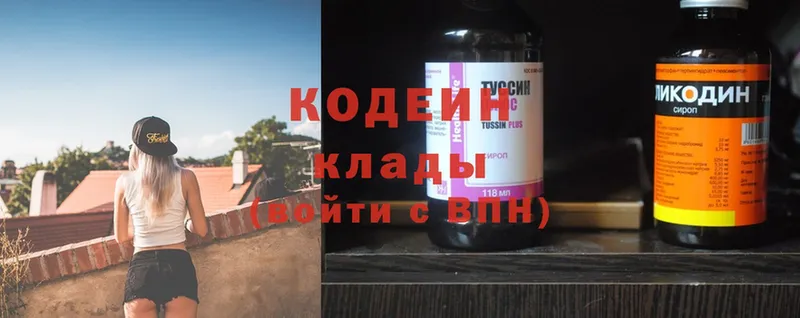 Кодеин Purple Drank  Электросталь 